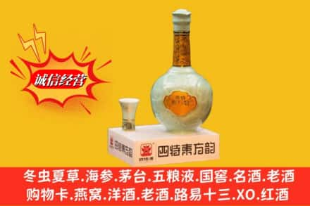 辽源求购回收四特酒